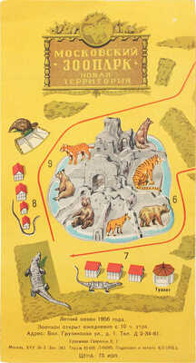 Московский зоопарк. [План старой и новой территории] / Худож. Е.Г. Гаврилов. М., 1956.